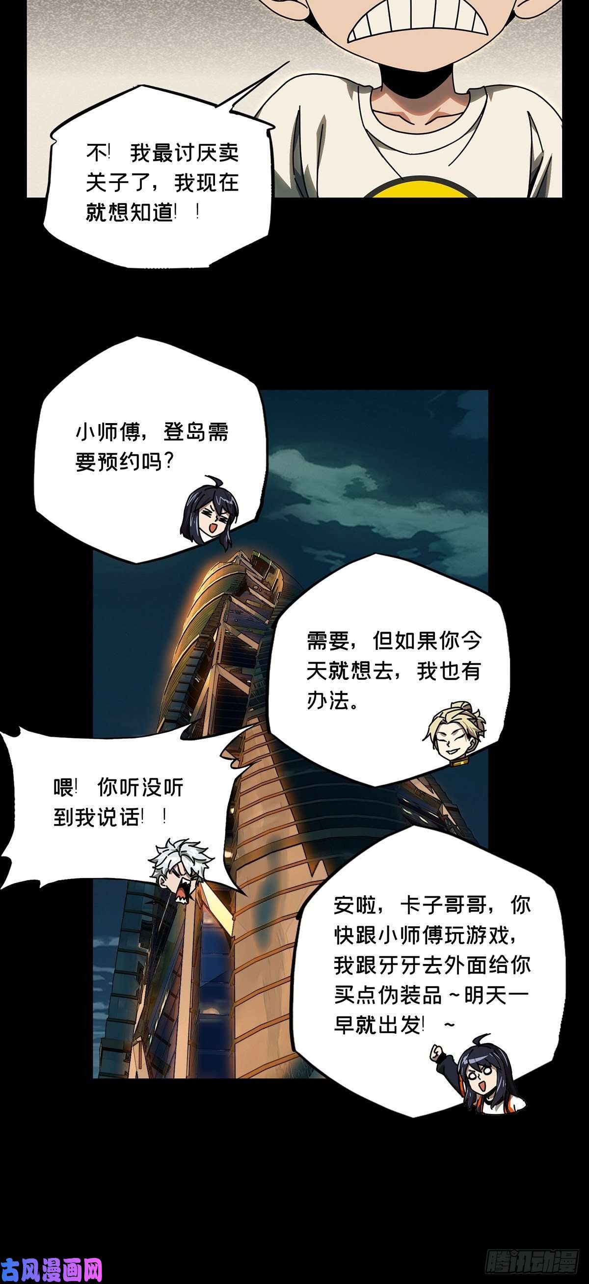 大象无形第一百七十二话月茫岛下