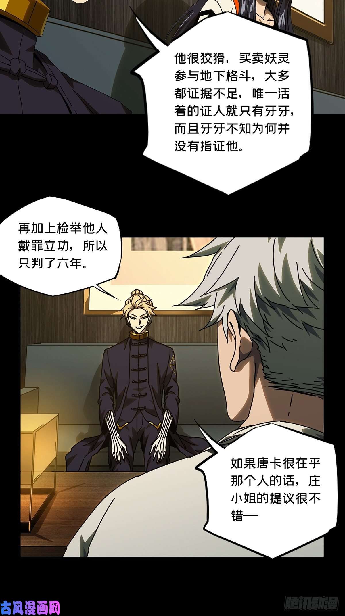 大象无形第一百七十二话月茫岛下