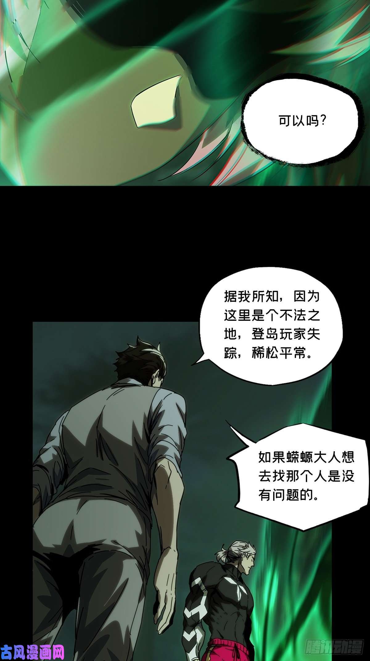 大象无形第一百七十三话登岛上