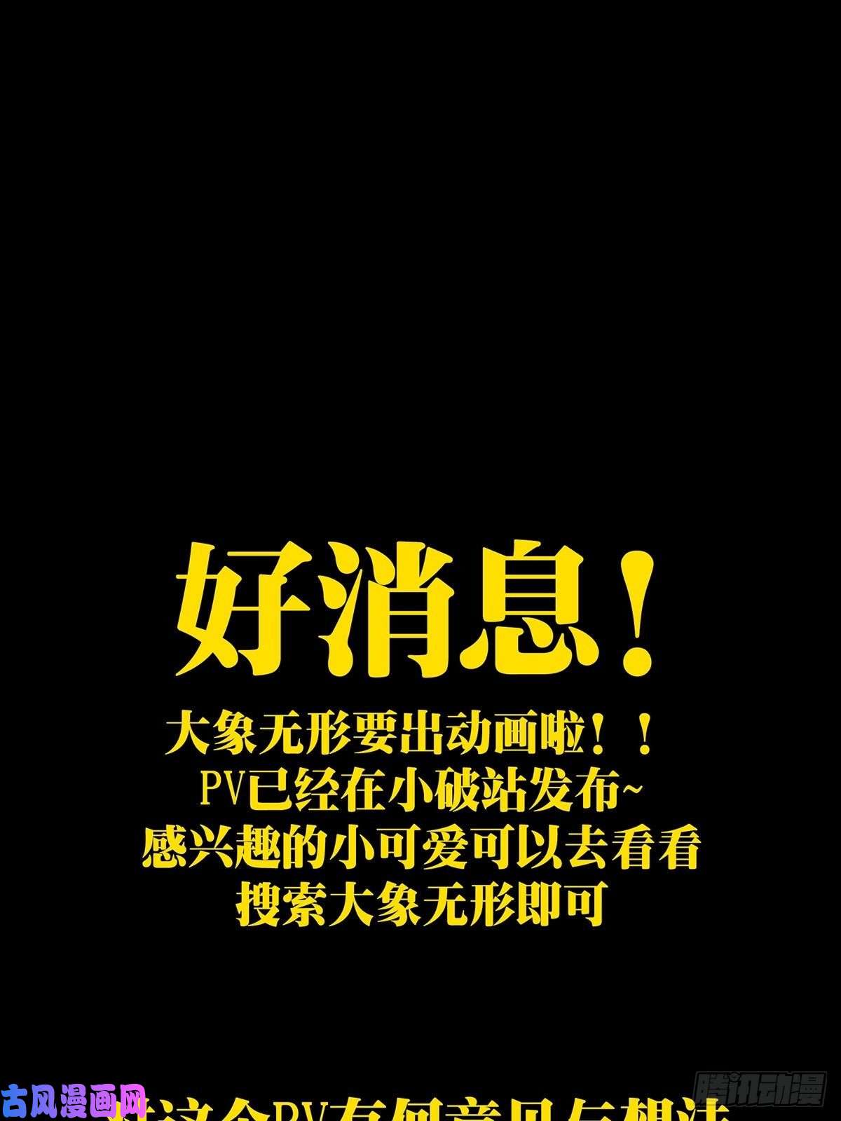 大象无形第一百七十三话登岛上