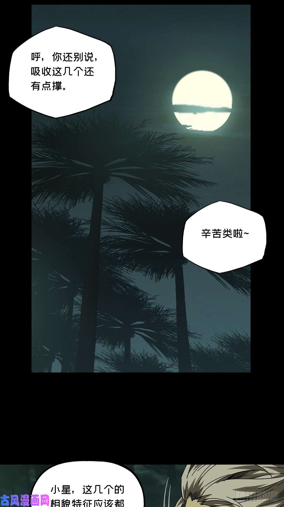 大象无形第一百七十五话登岛下