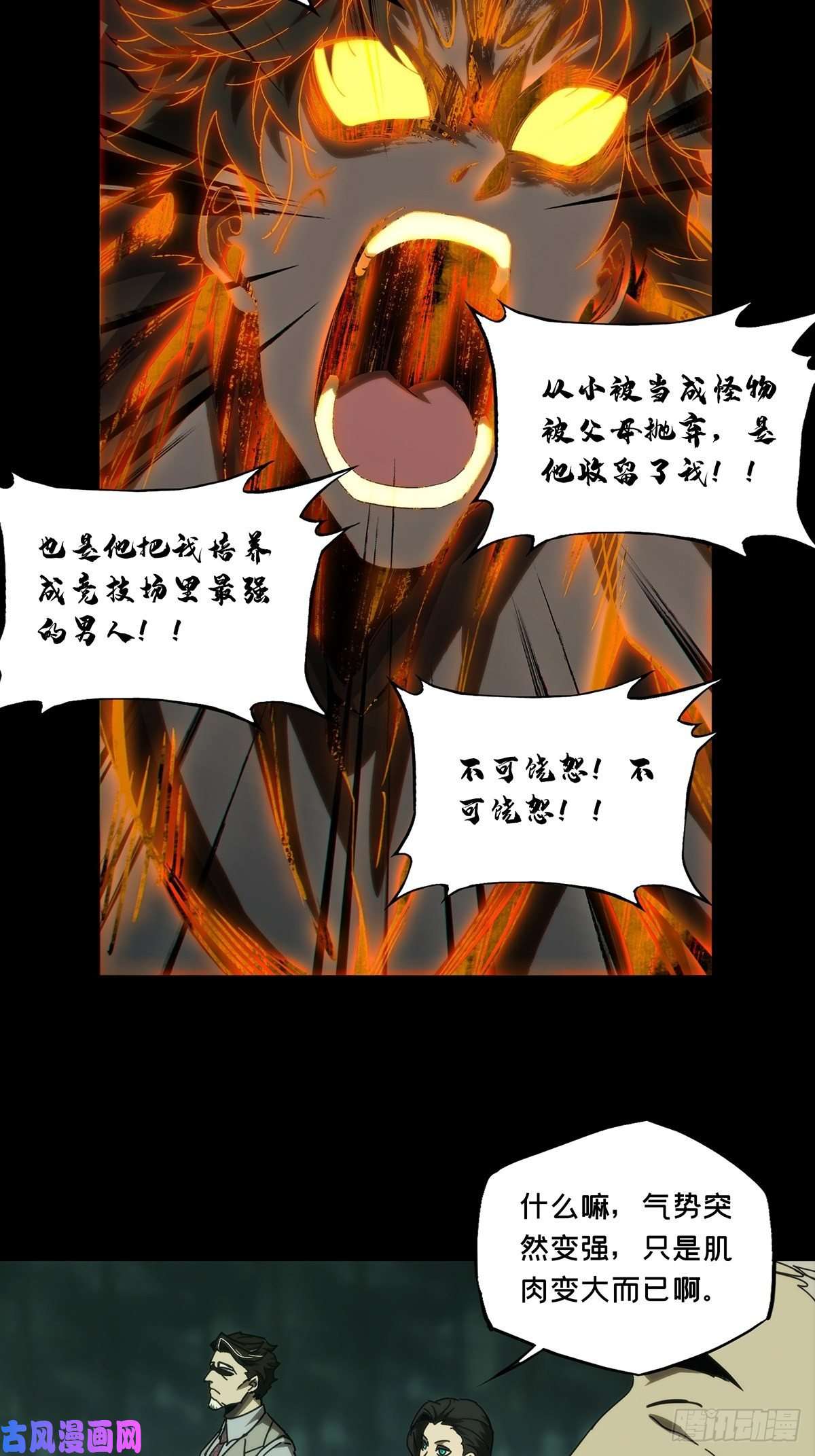 大象无形第一百七十五话登岛下