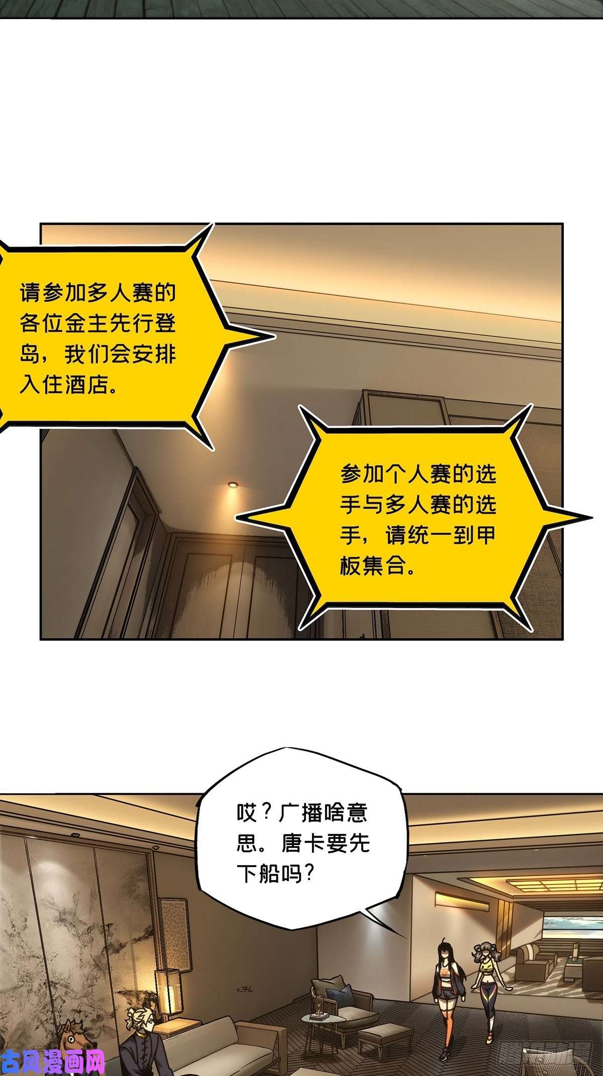 大象无形第一百七十六话竞技开场上