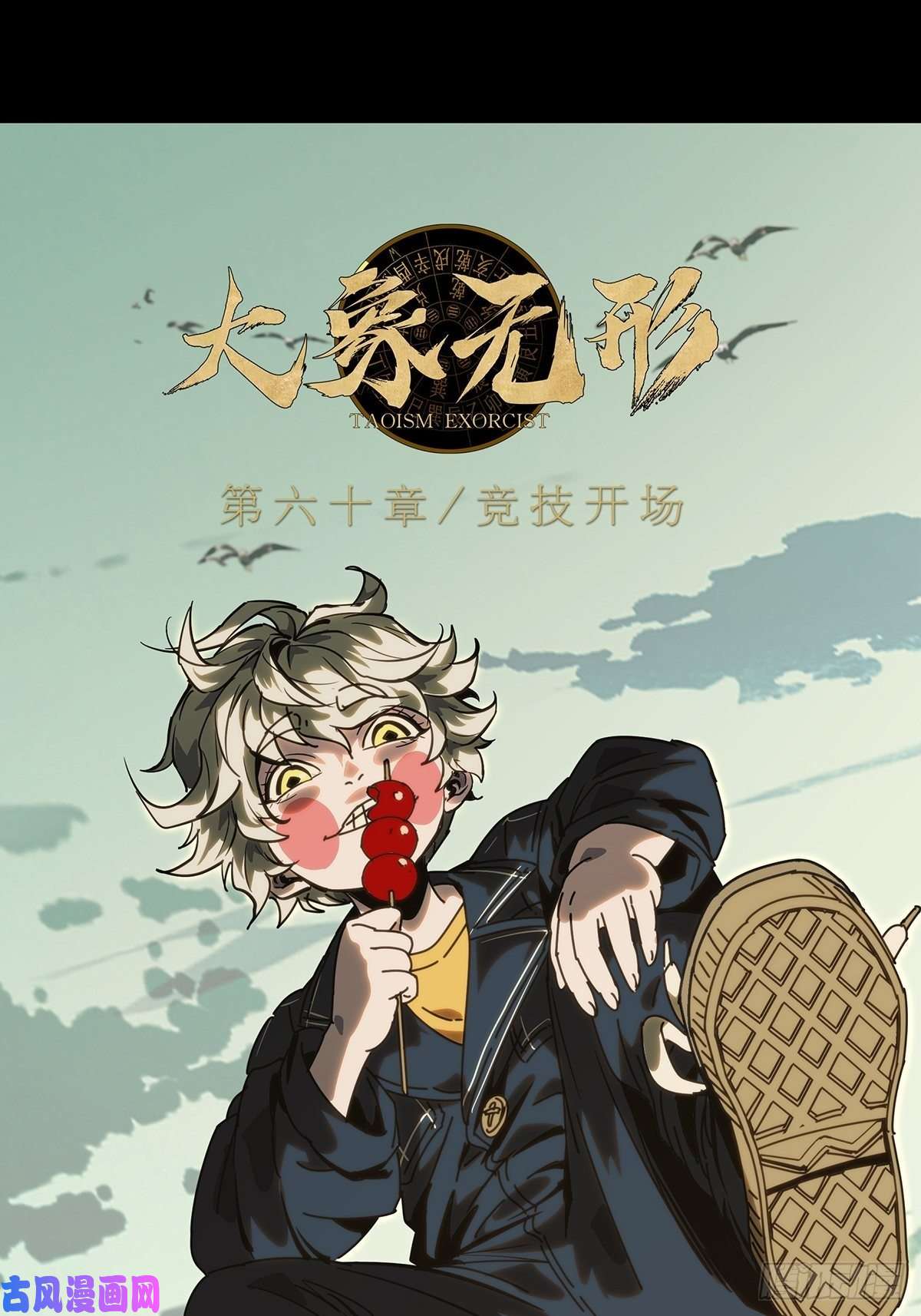 大象无形第一百七十七话竞技开场中