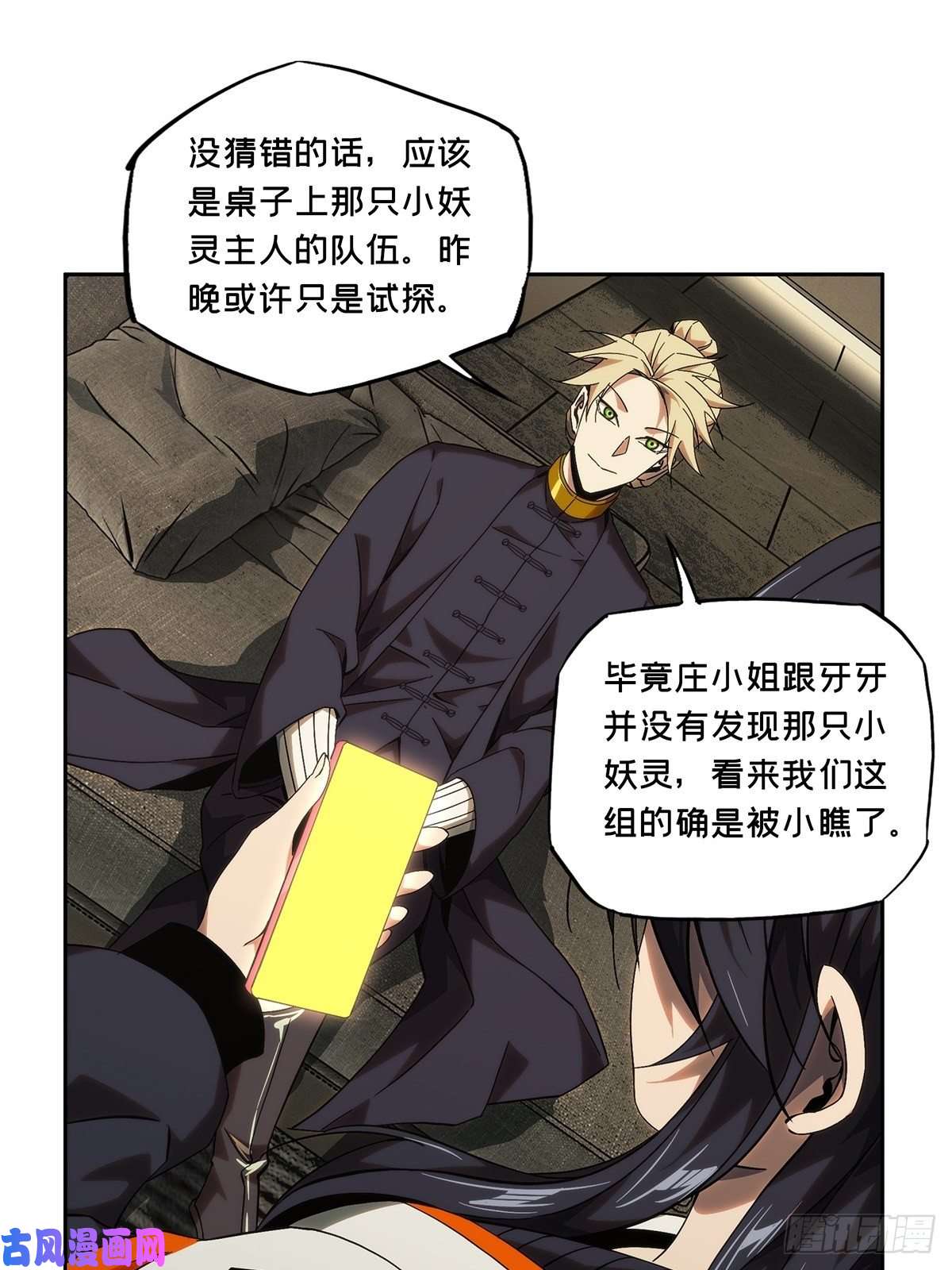 大象无形第一百七十九话死斗开始上