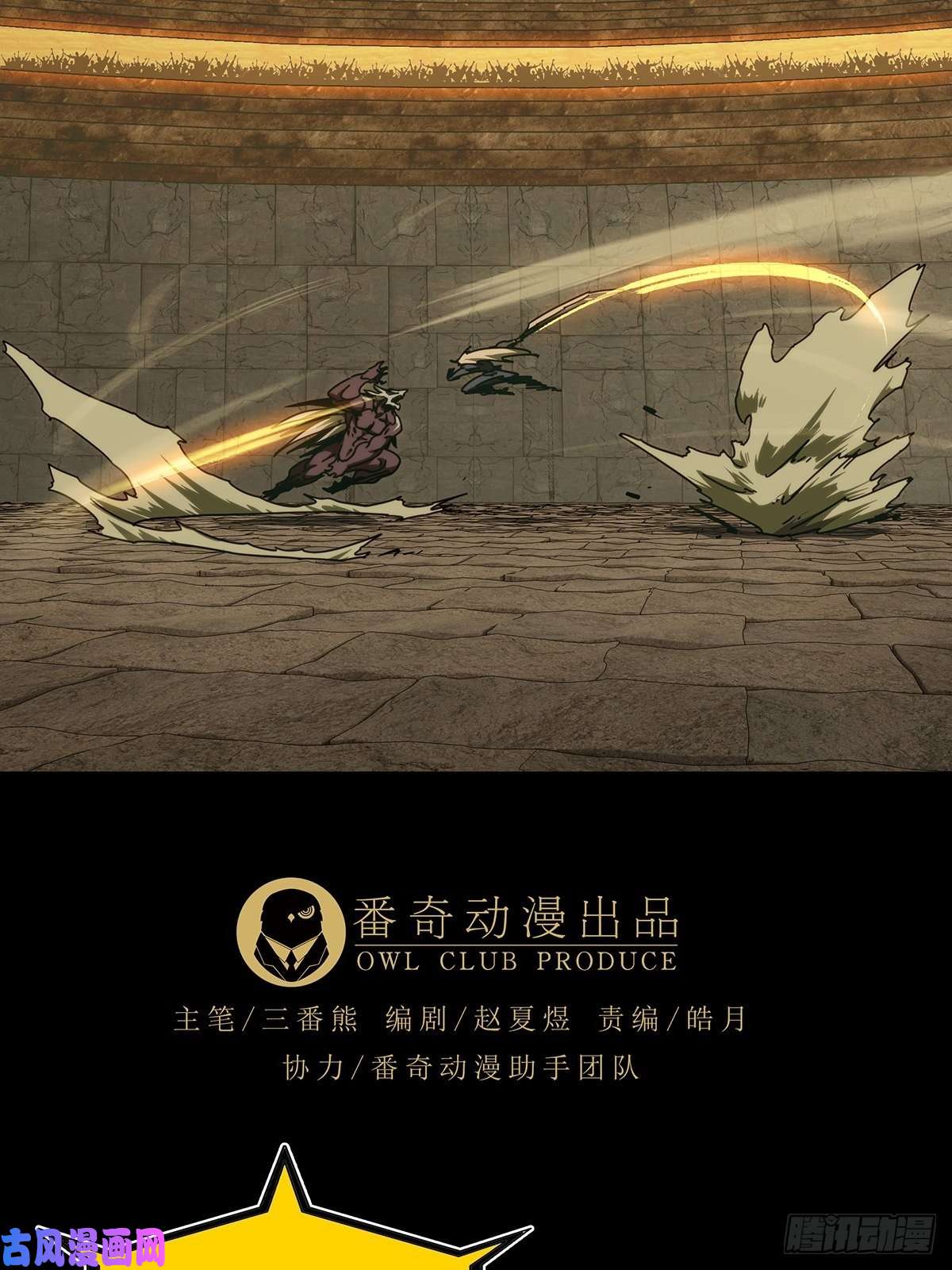 大象无形第一百八十话死斗开始中
