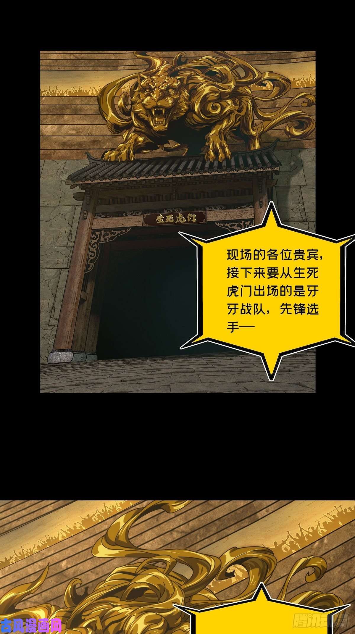 大象无形第一百八十话死斗开始中