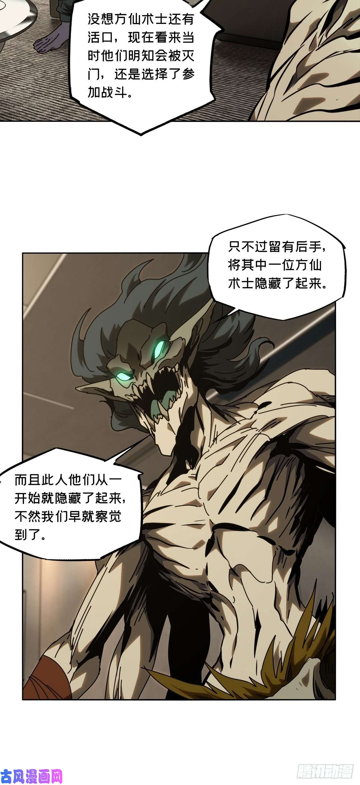 大象无形第一百八十话死斗开始中