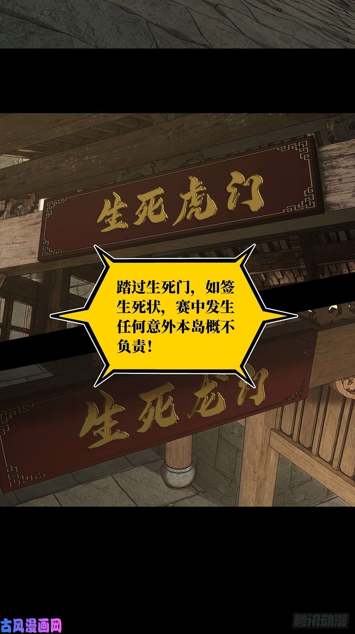 大象无形第一百八十一话死斗开始下