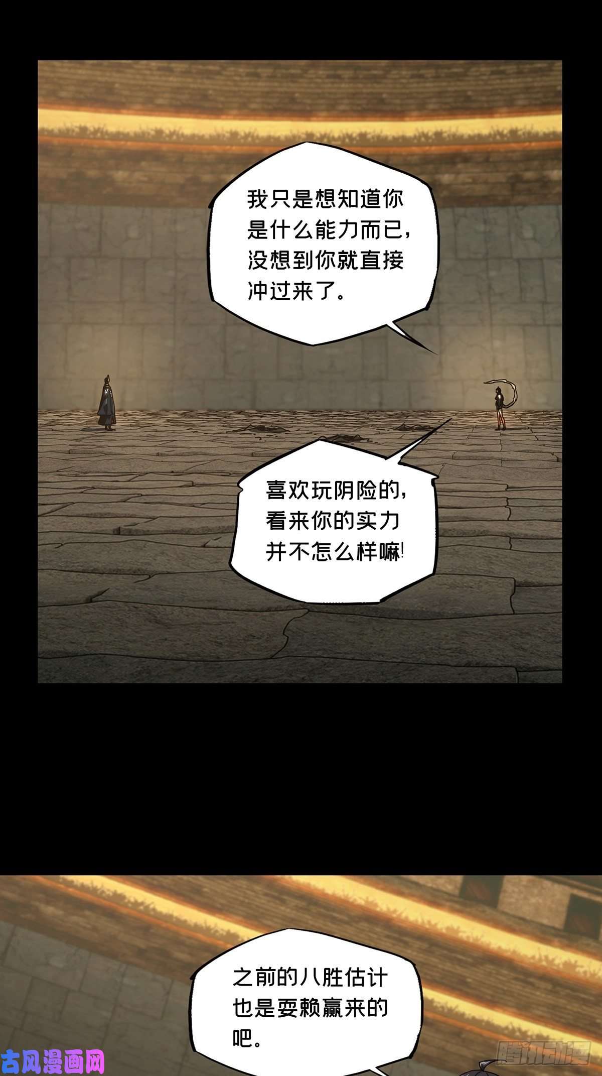 大象无形第一百八十一话死斗开始下