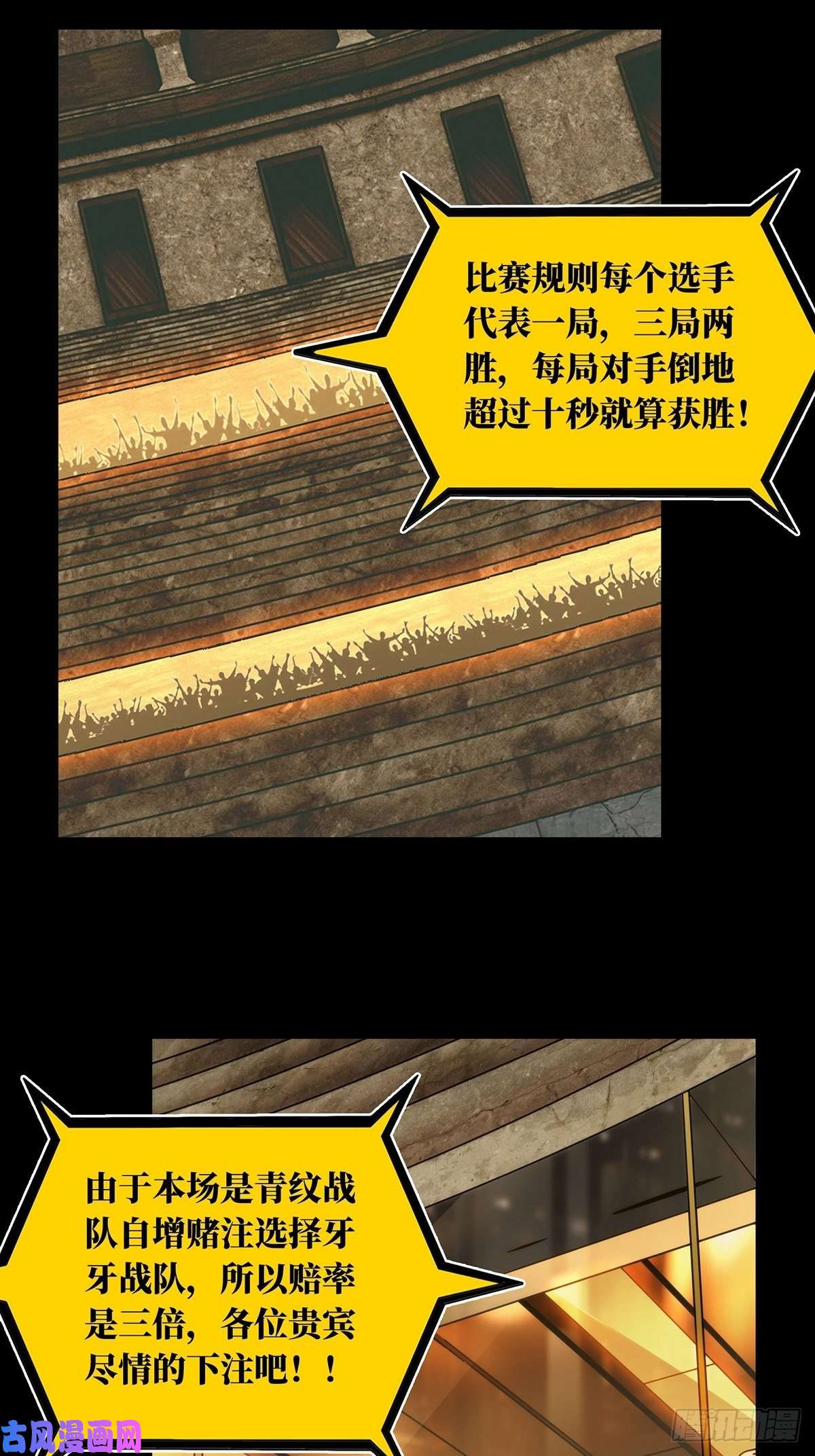 大象无形第一百八十一话死斗开始下