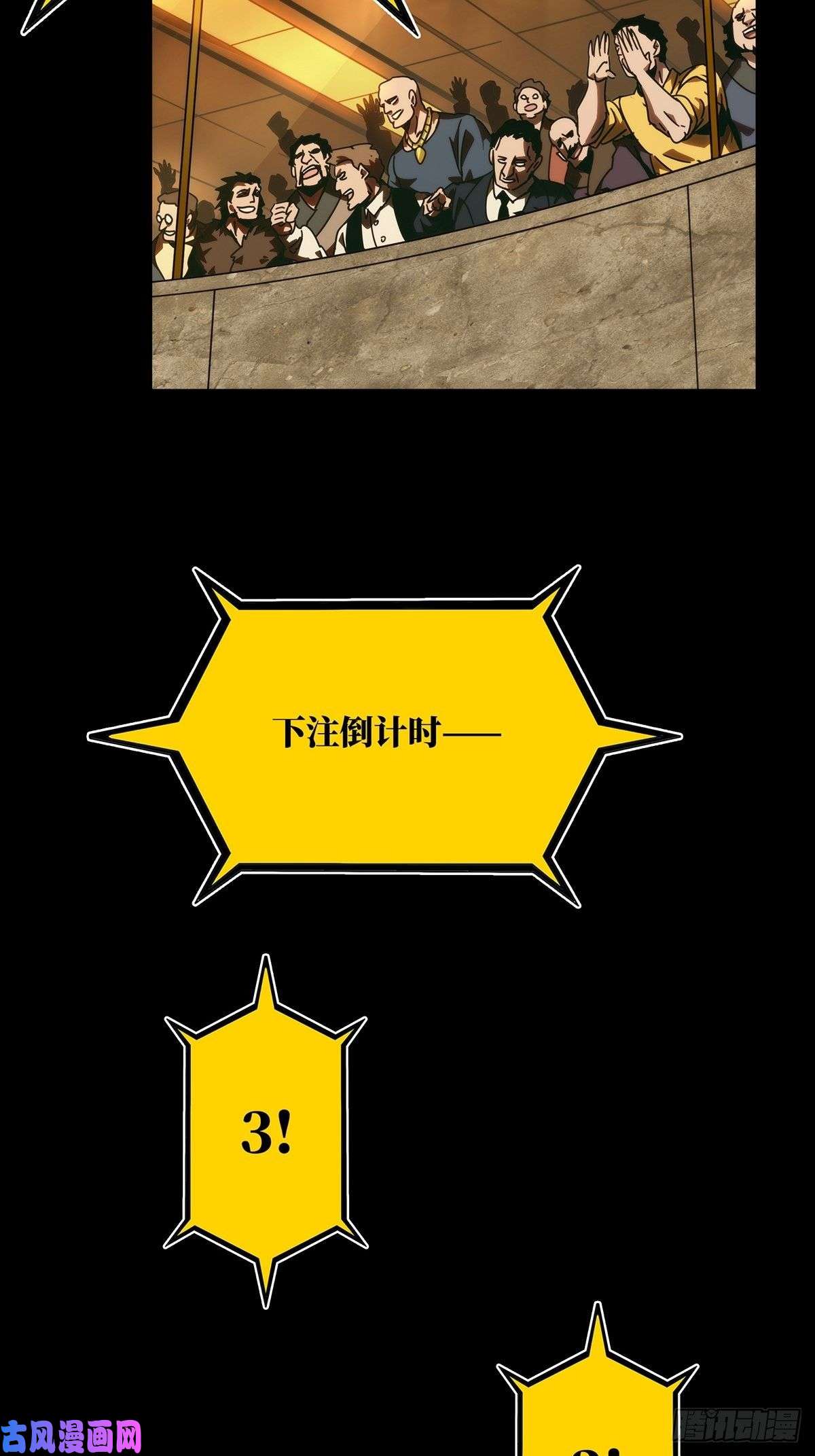大象无形第一百八十一话死斗开始下