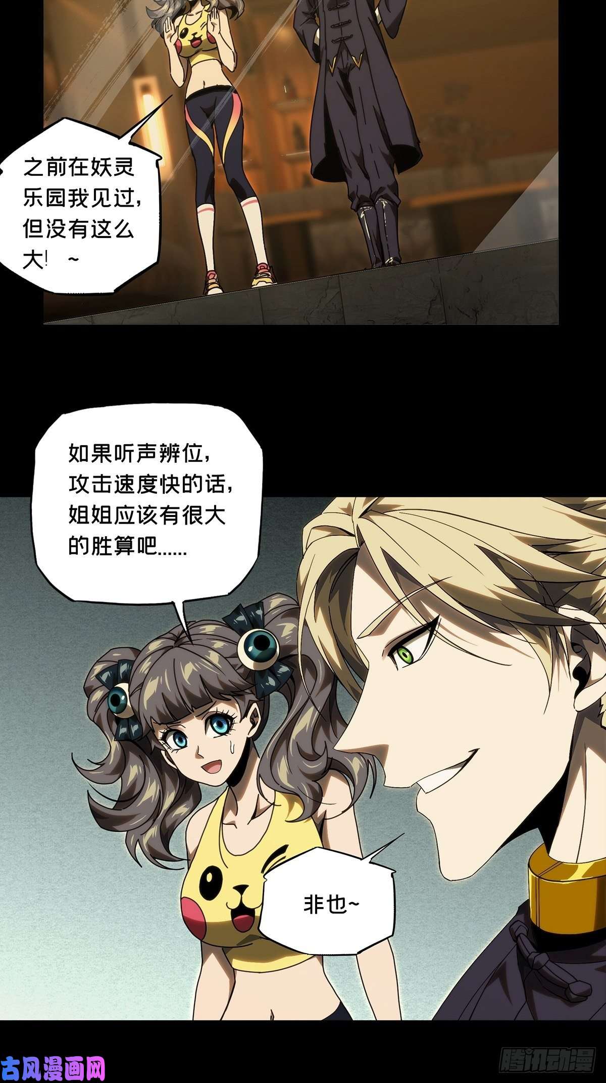 大象无形第一百八十二话察觉上