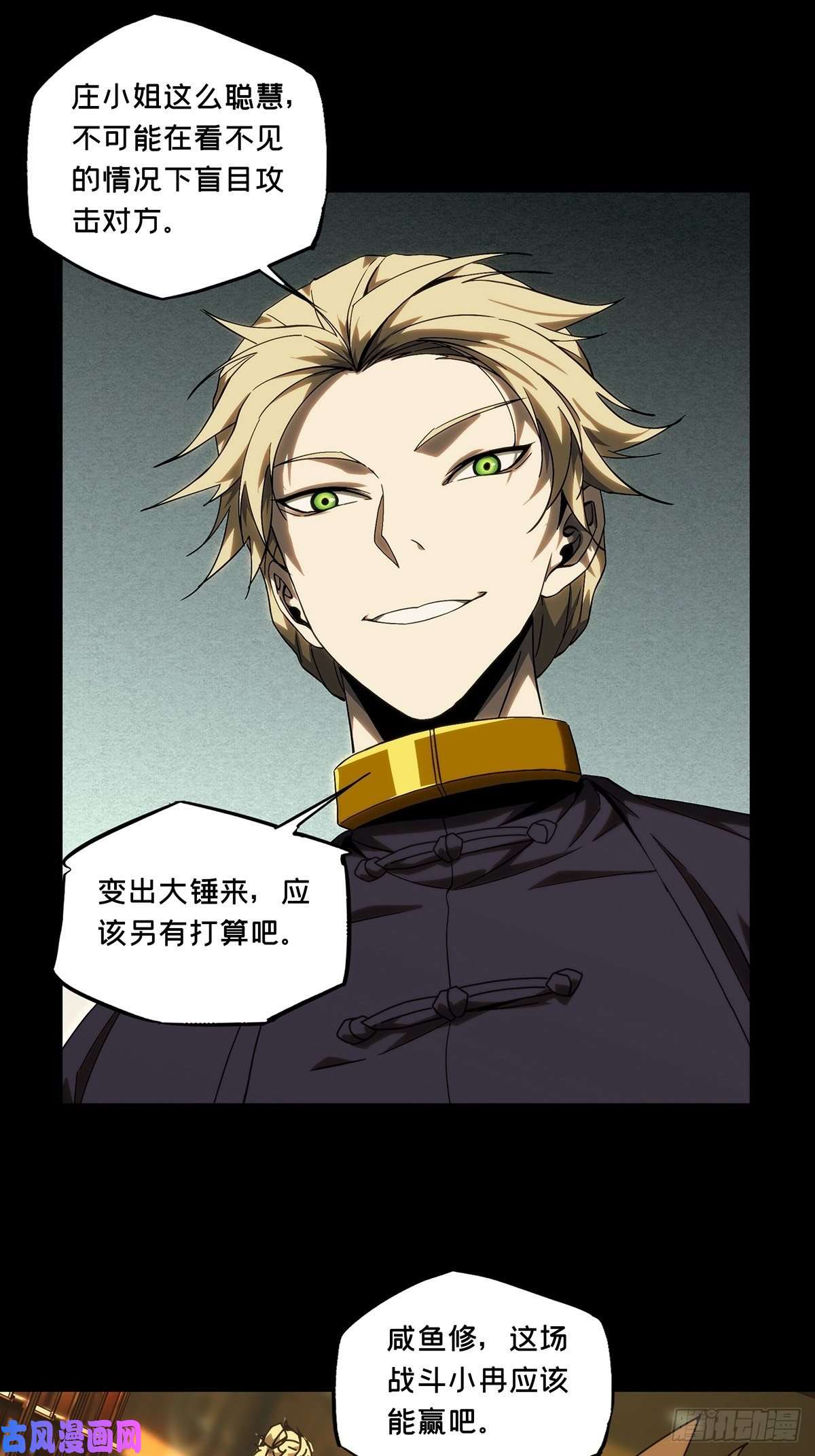 大象无形第一百八十二话察觉上