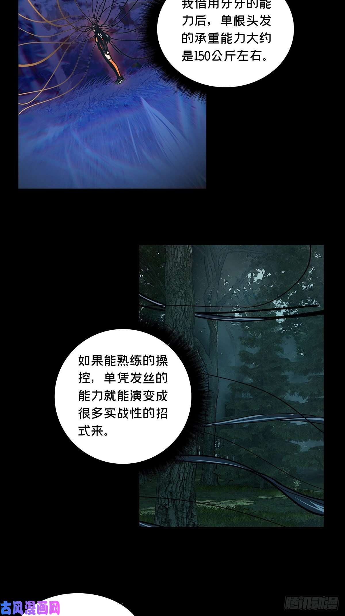 大象无形第一百八十三话察觉中