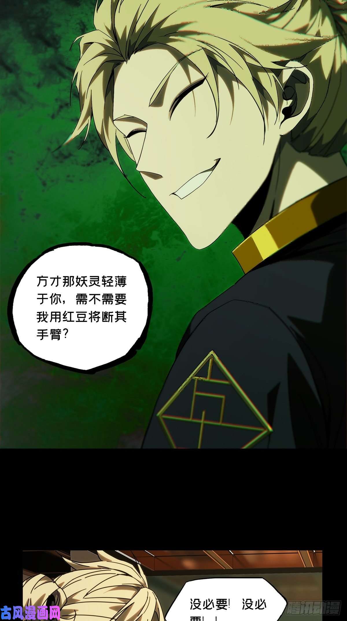 大象无形第一百八十三话察觉中