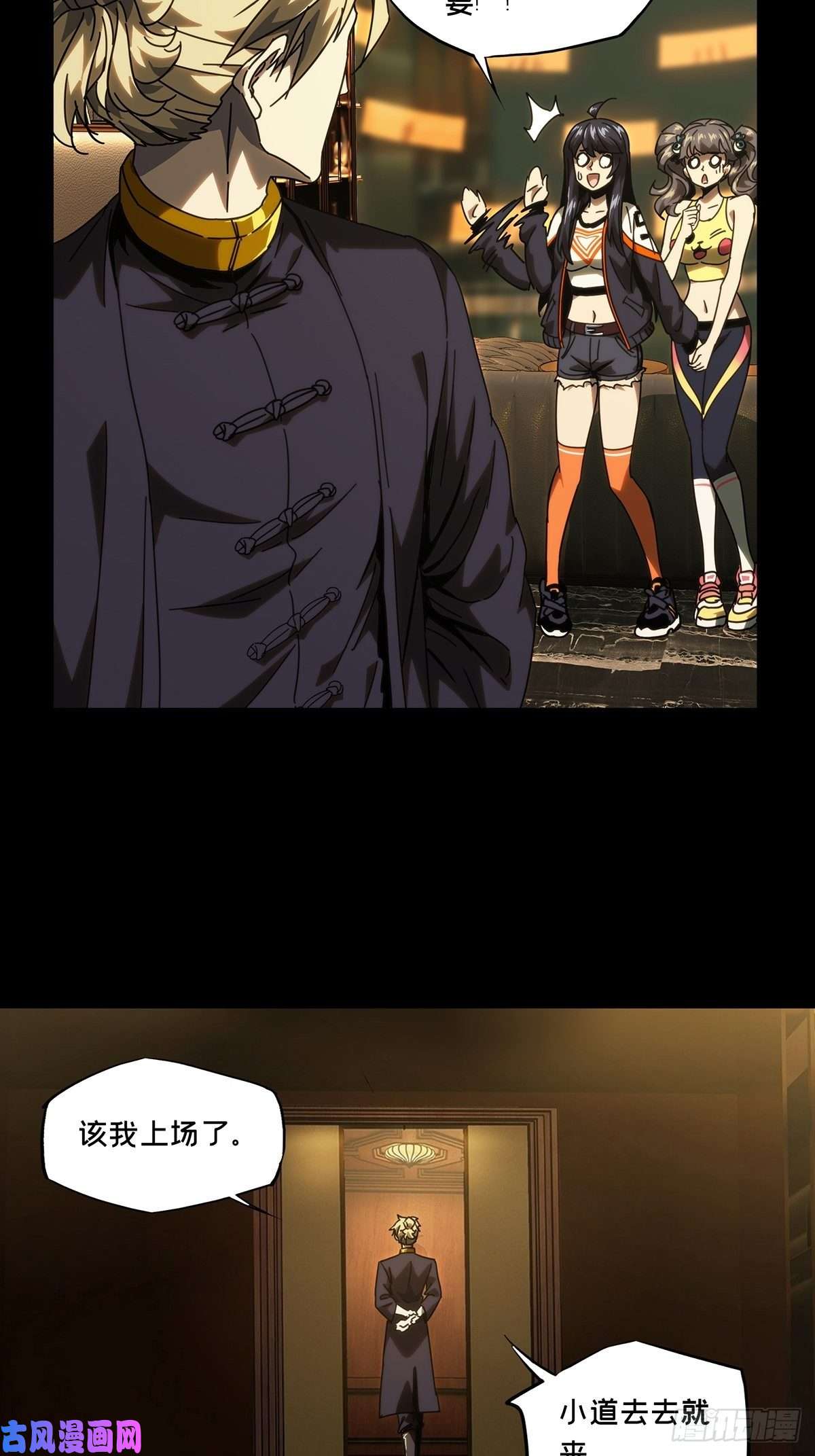 大象无形第一百八十三话察觉中