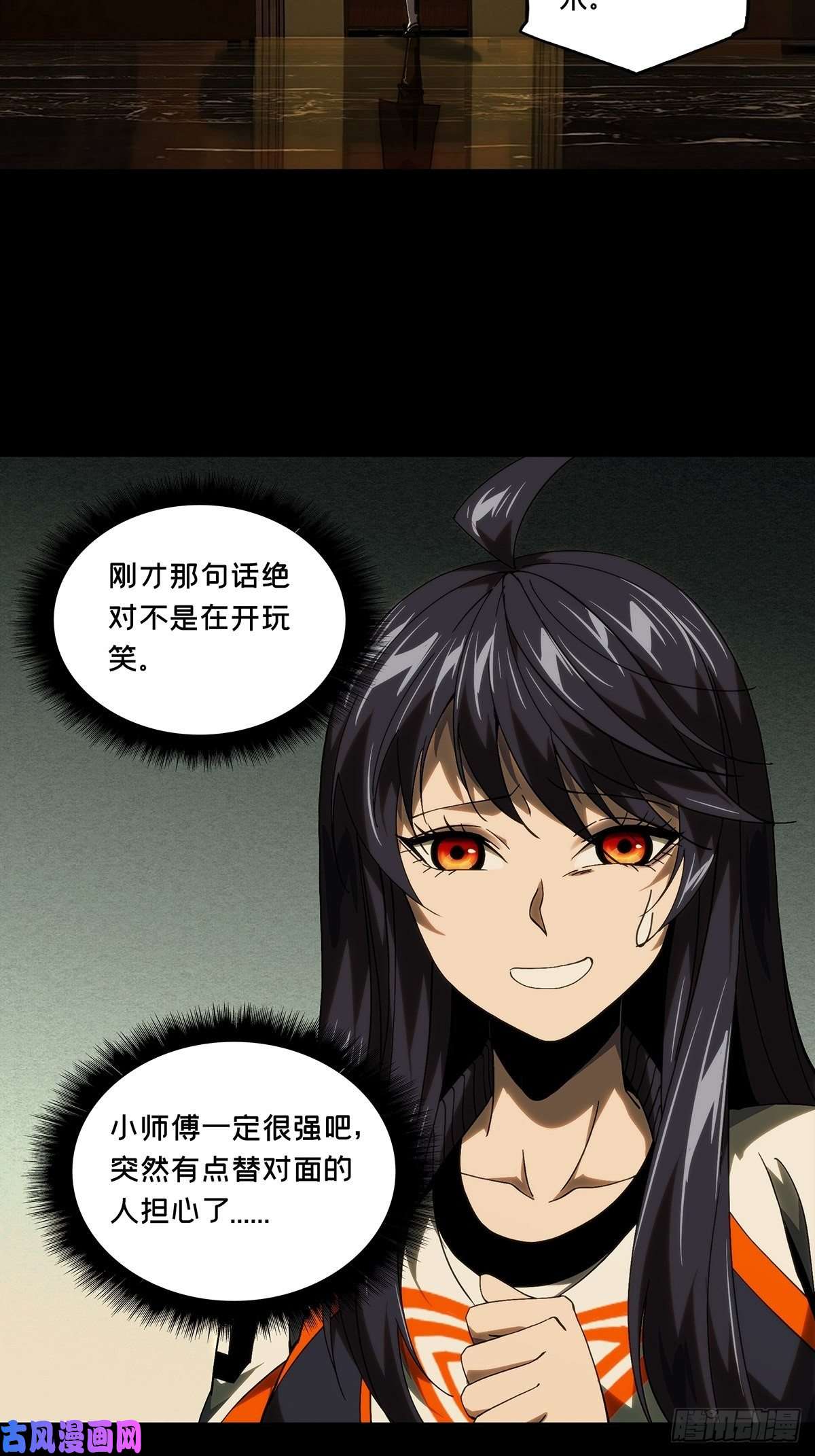 大象无形第一百八十三话察觉中