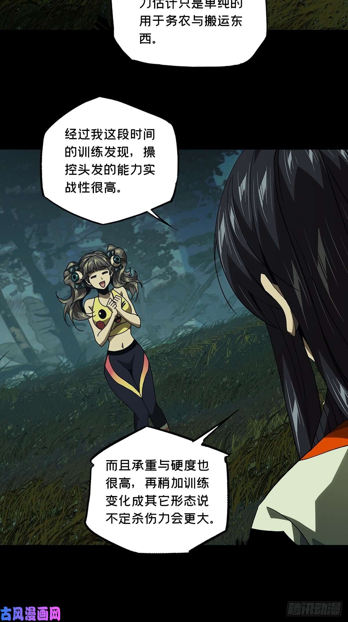 大象无形第一百八十三话察觉中