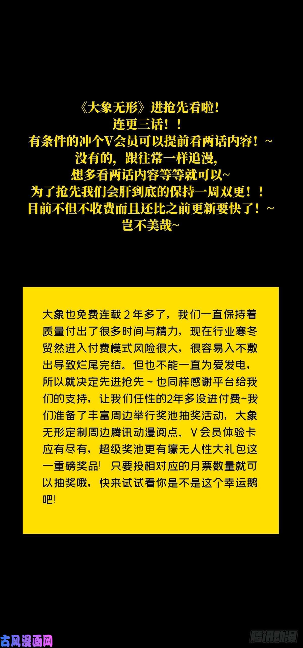 大象无形第一百八十四话察觉下