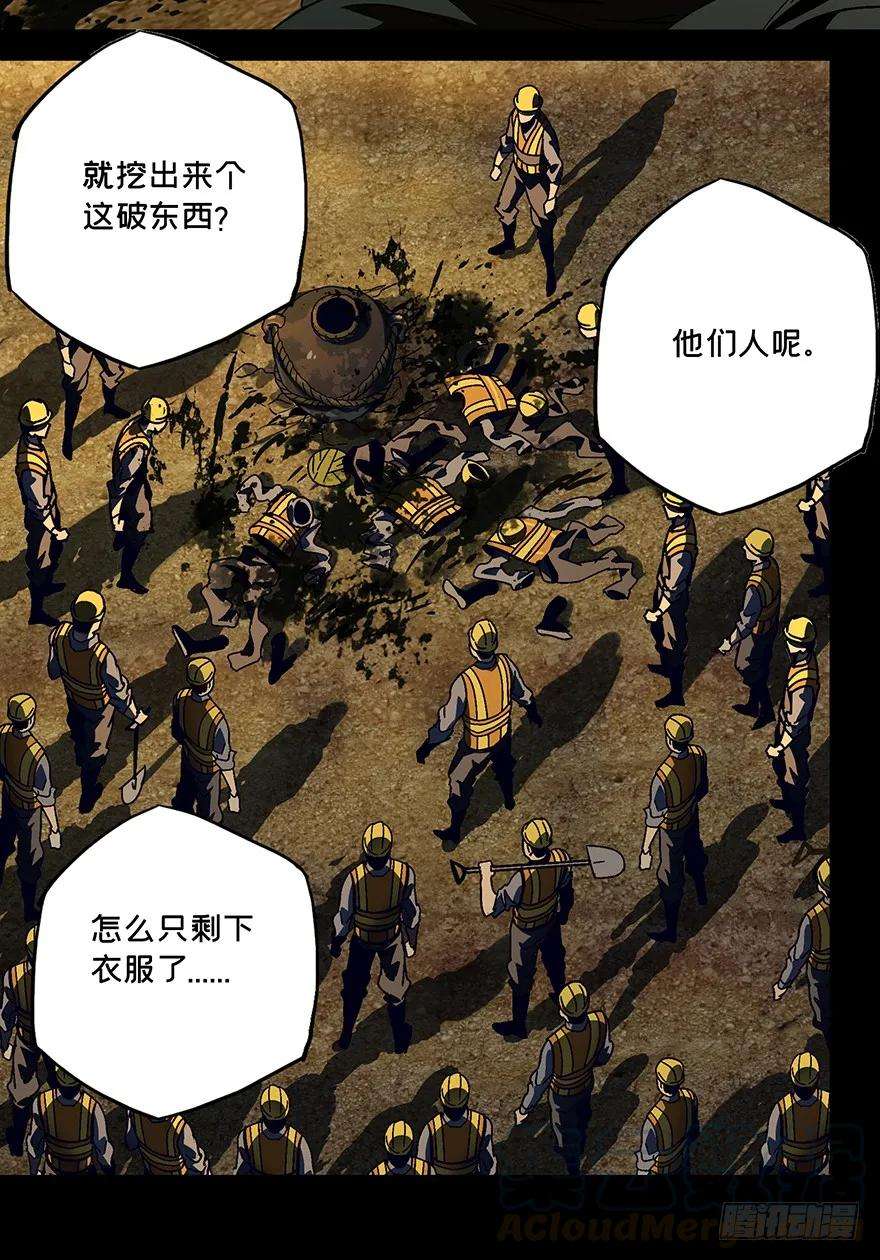 大象无形七话人魈下