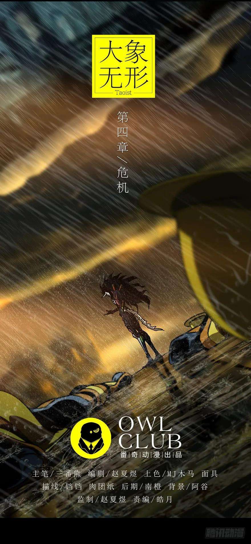 大象无形八话危机上