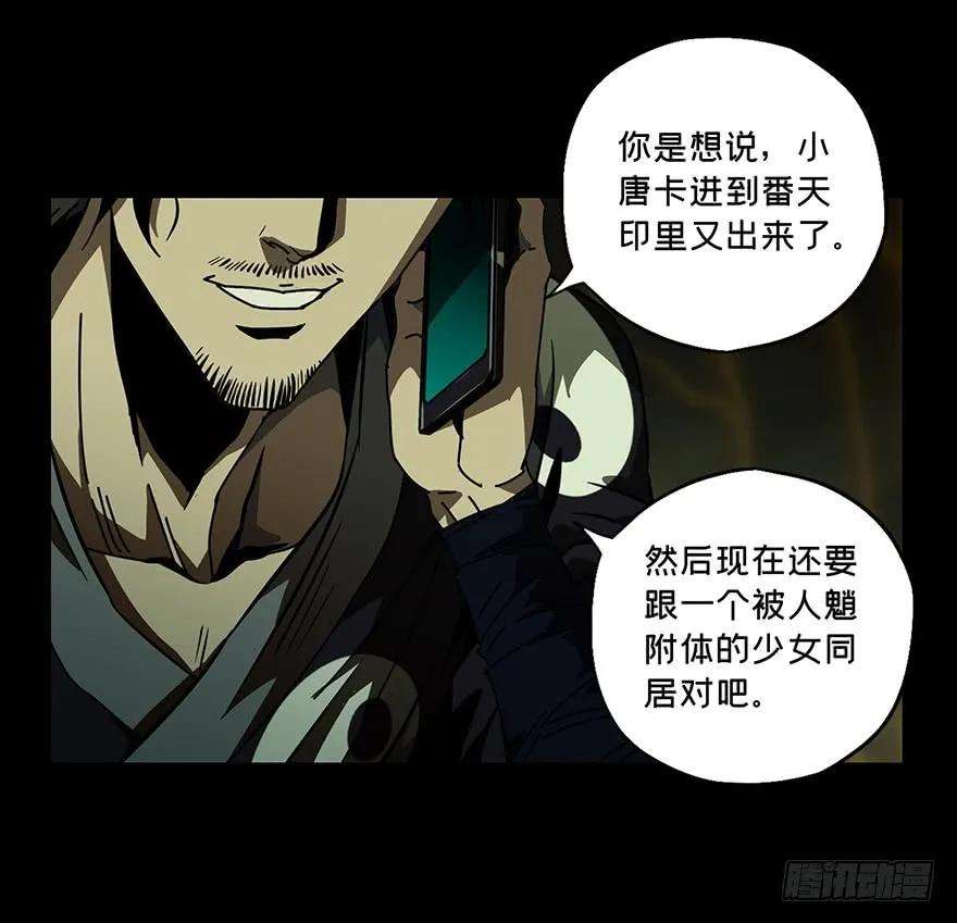 大象无形二十三话命数上