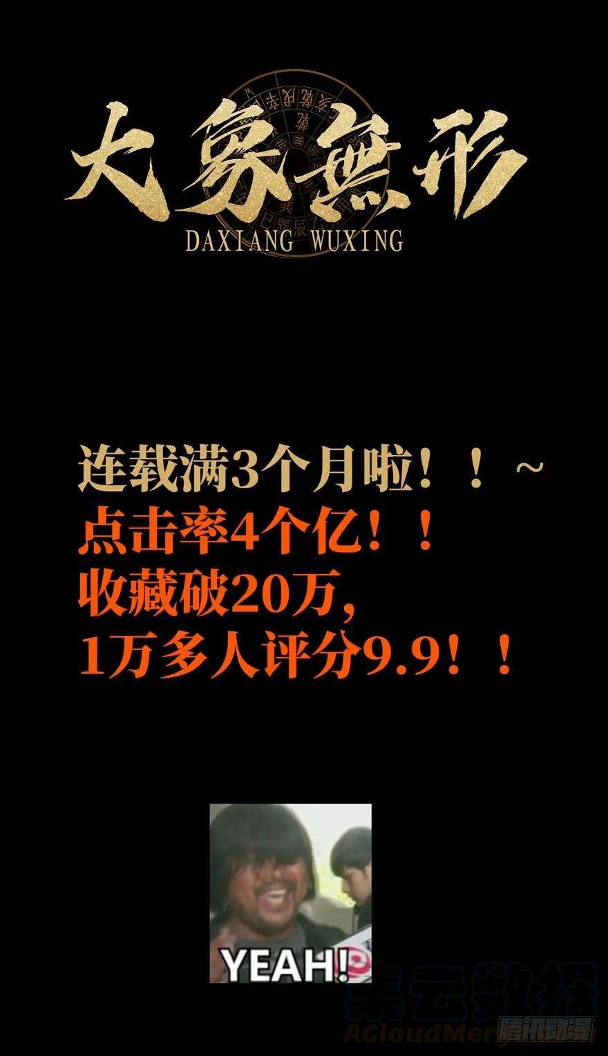 大象无形二十八话封存下