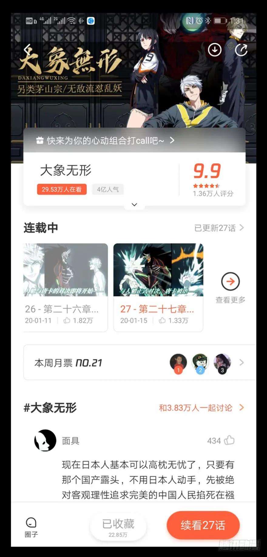 大象无形二十八话封存下