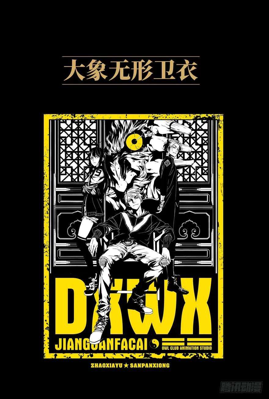 大象无形二十八话封存下