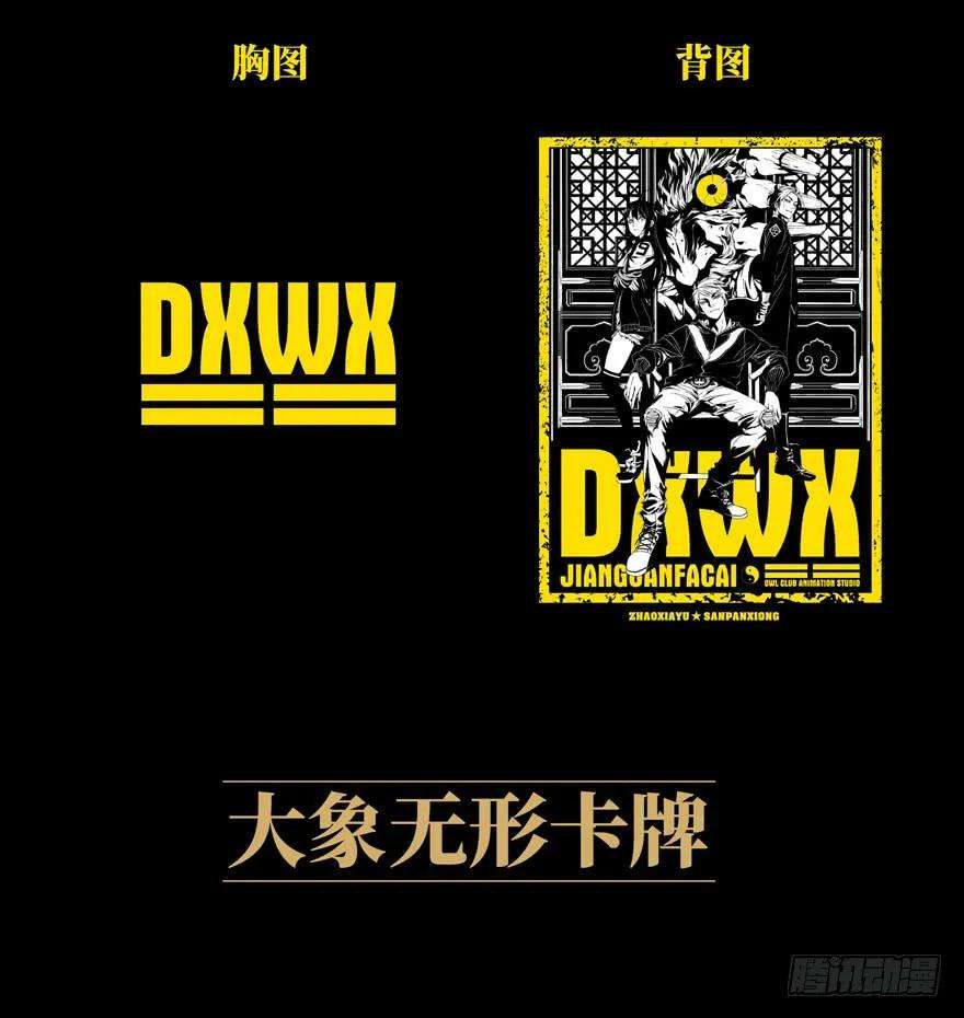 大象无形二十八话封存下