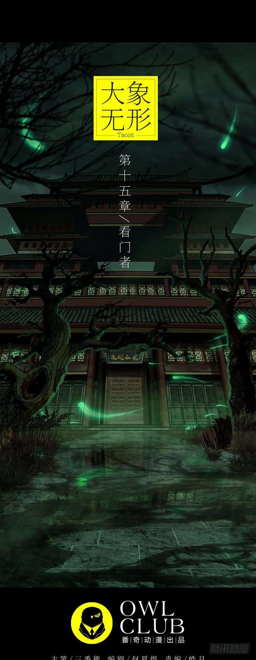 大象无形四十一话看门者上