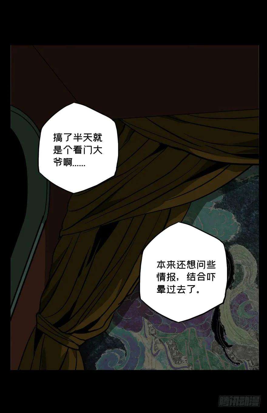 大象无形四十三话看门者下