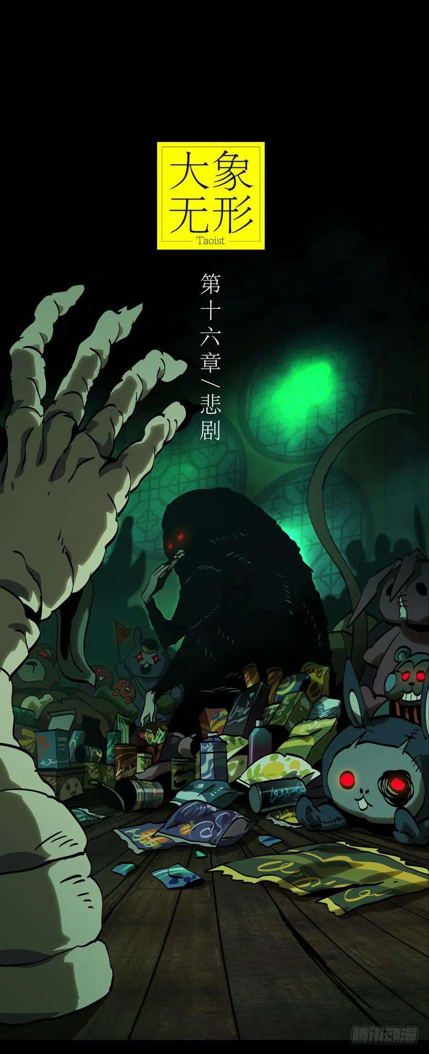 大象无形四十四话悲剧上