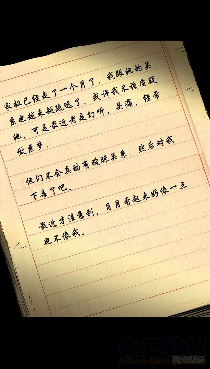 大象无形四十五话悲剧中