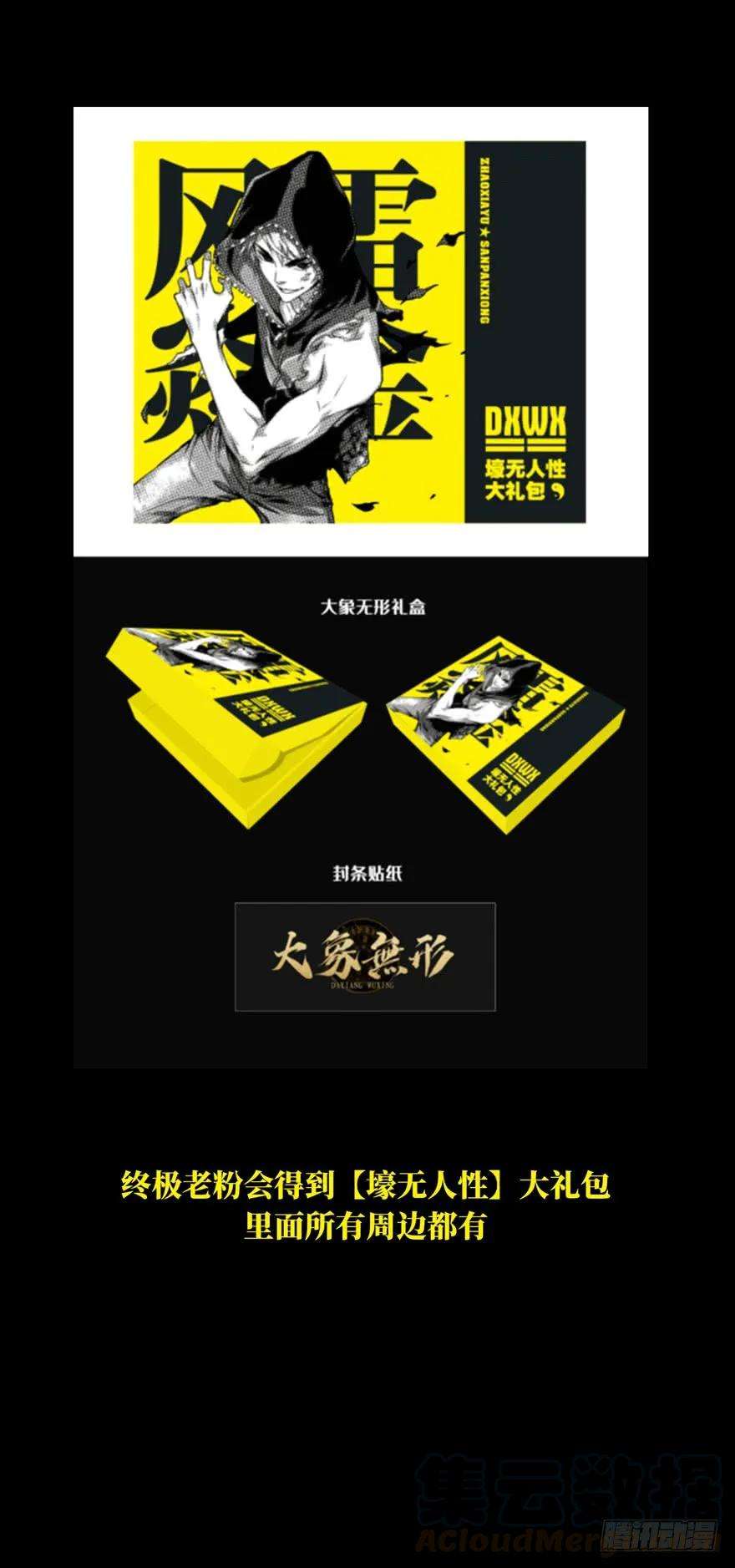 大象无形四十九话恶意下