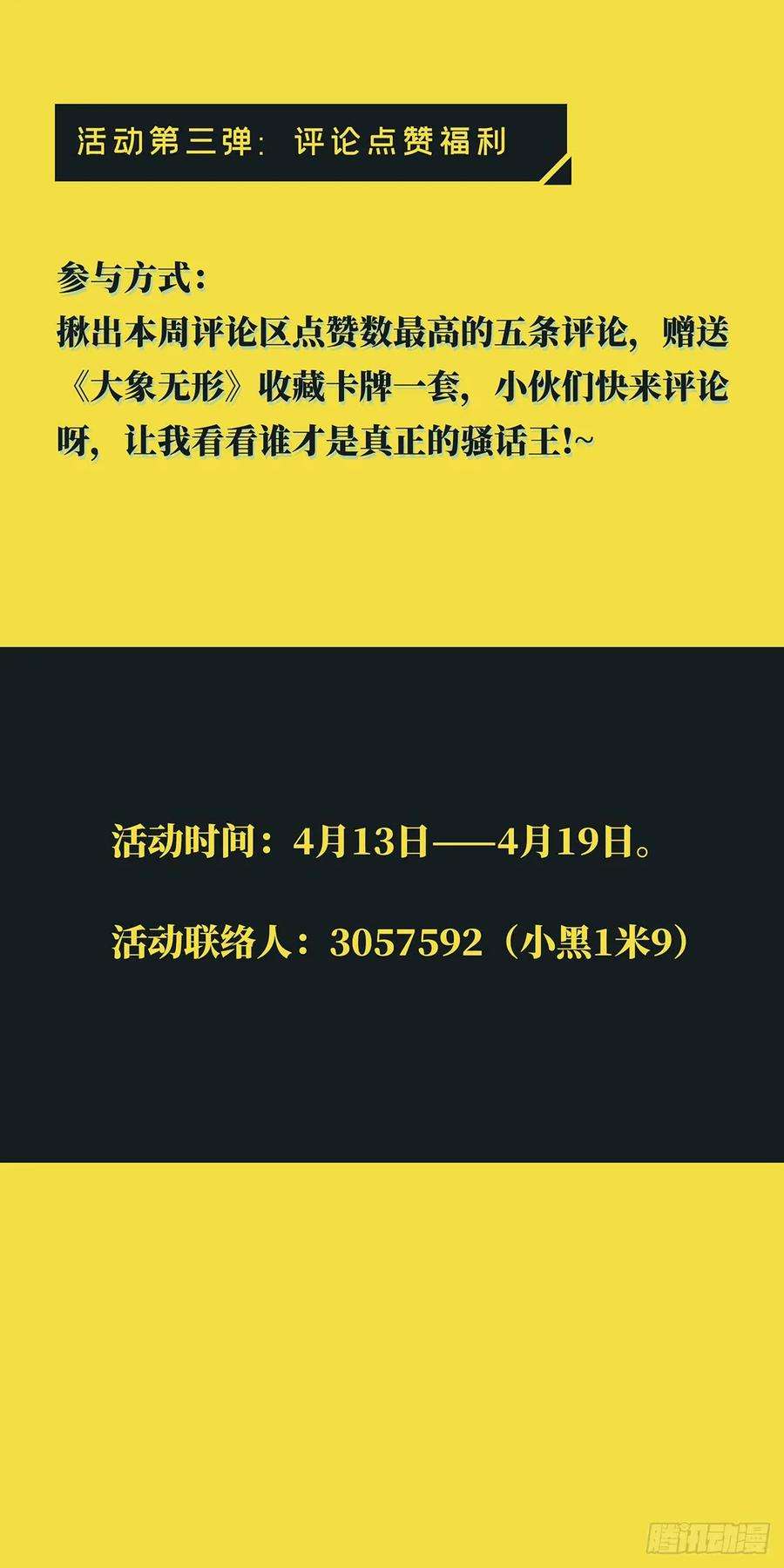 大象无形五十话秘密上