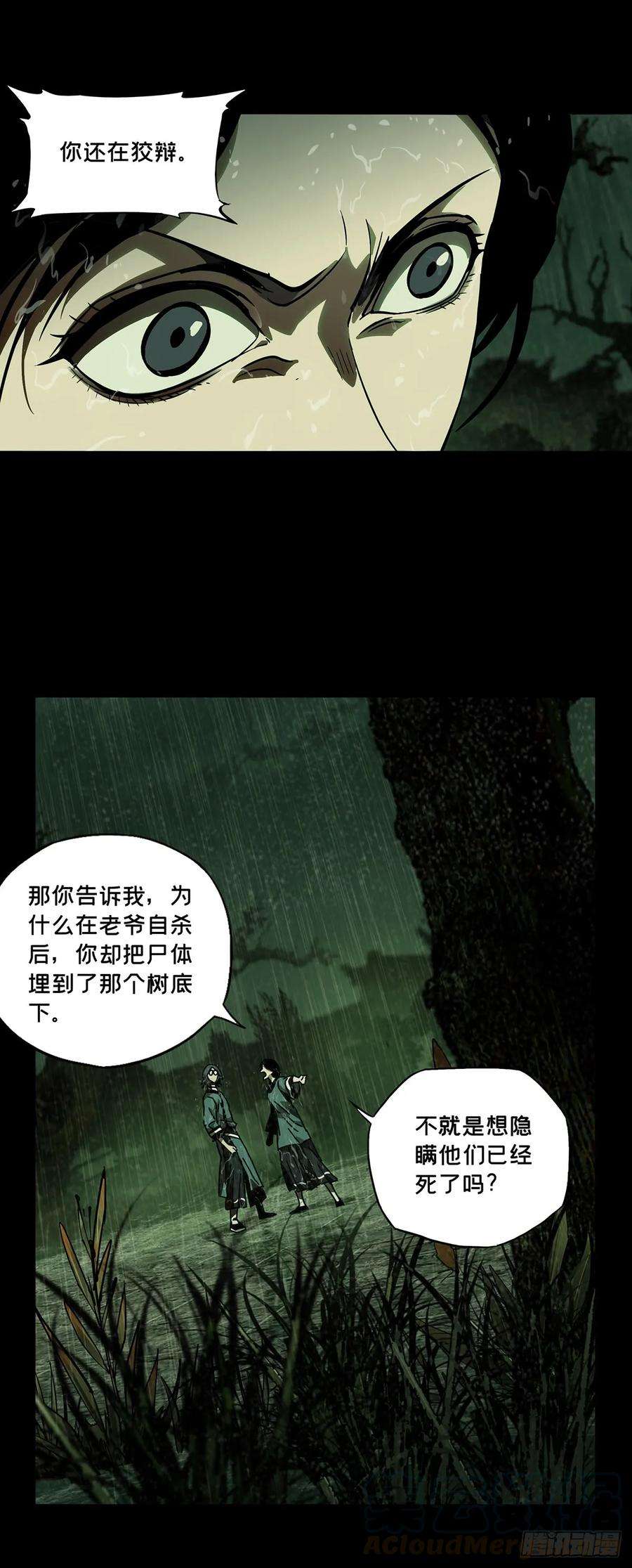 大象无形五十二话秘密下