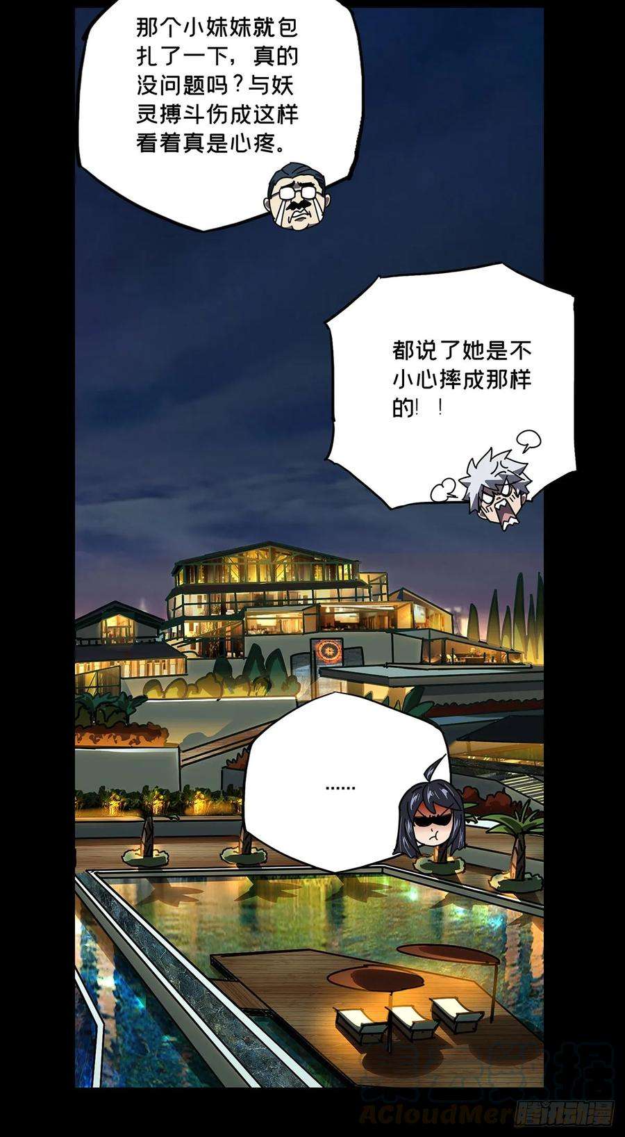 大象无形五十三话方仙术士上