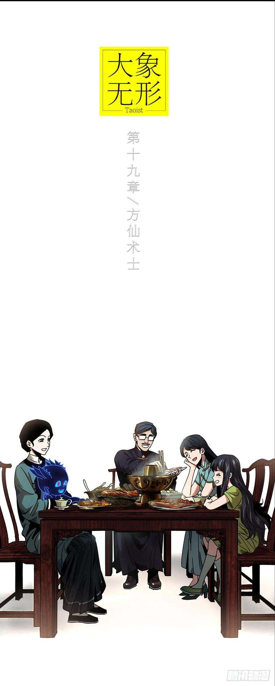 大象无形五十三话方仙术士上