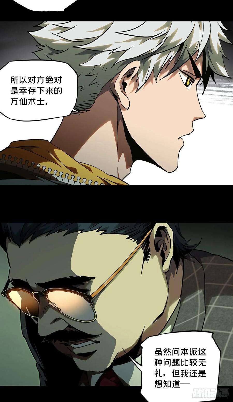 大象无形五十四话方仙术士中