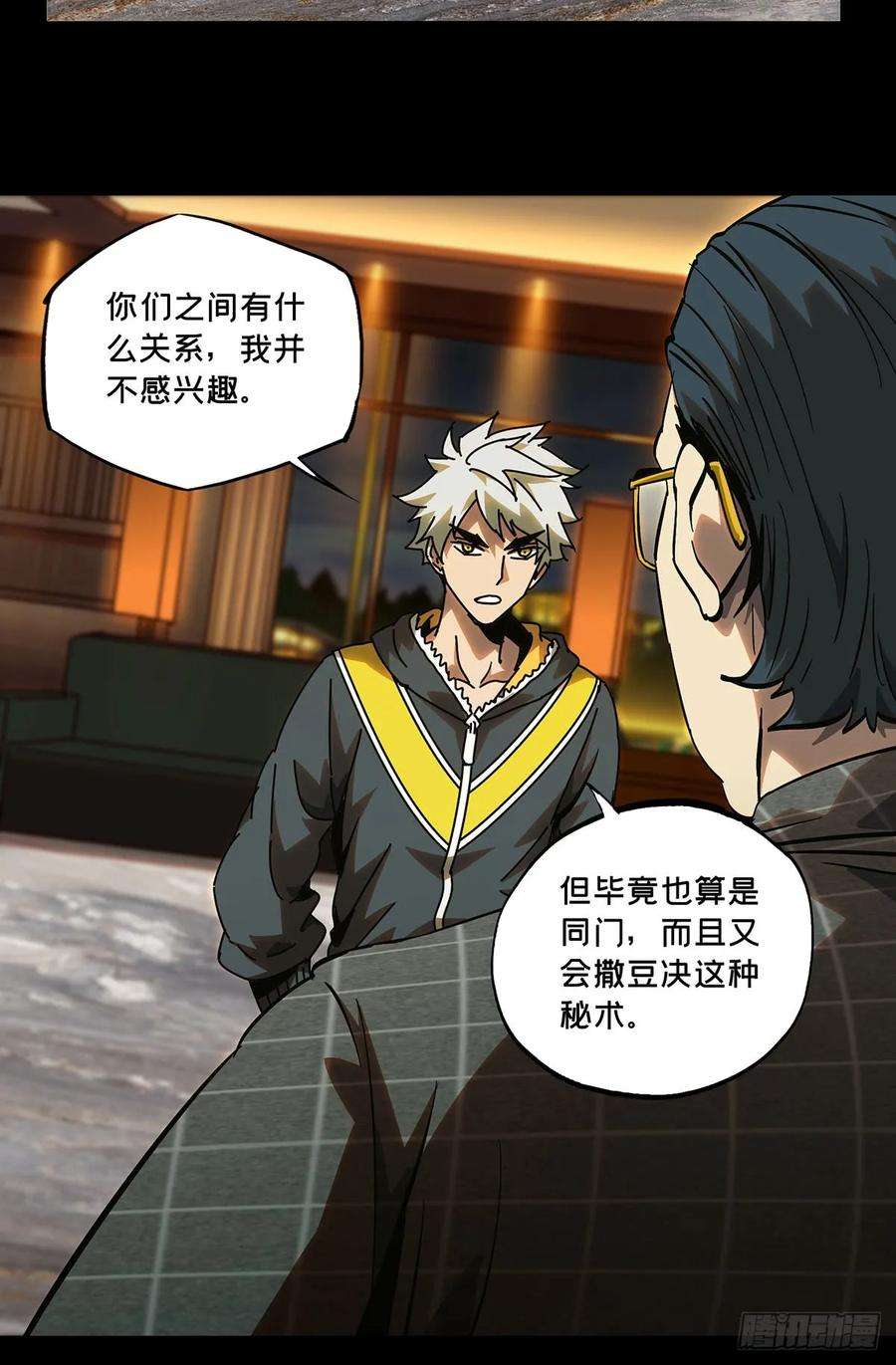 大象无形五十四话方仙术士中