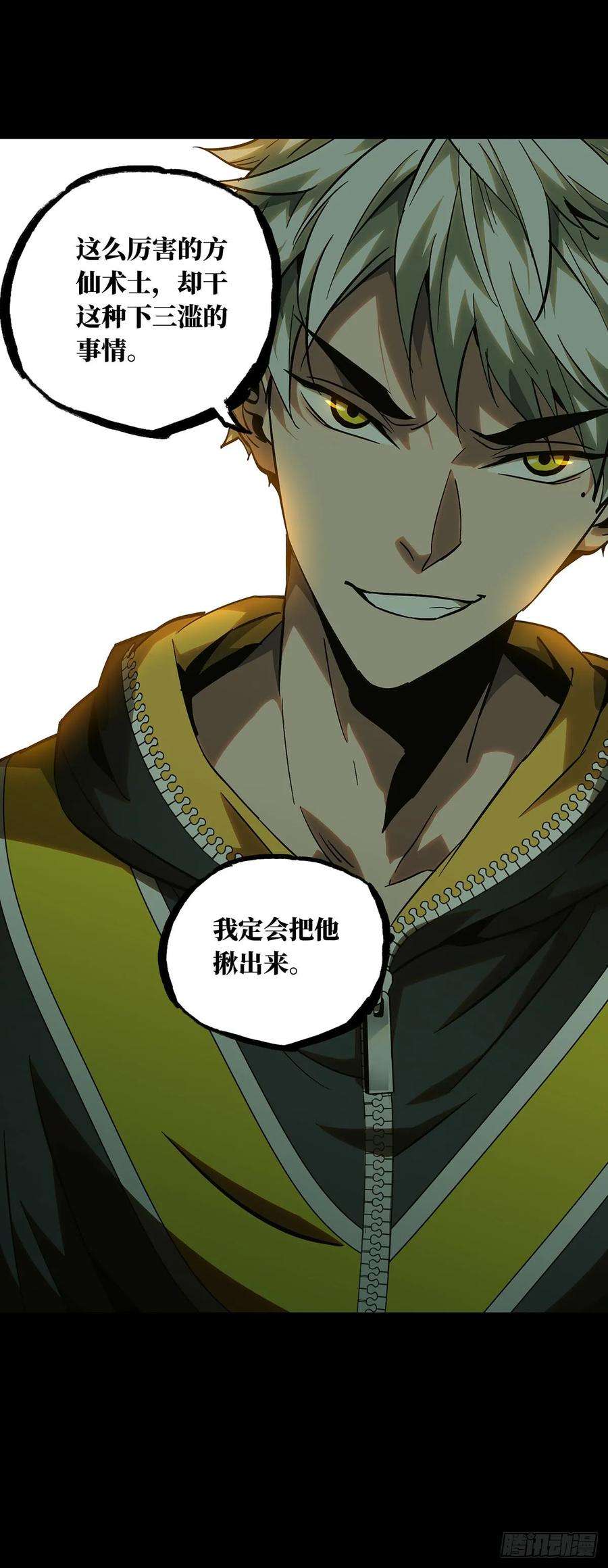 大象无形五十四话方仙术士中