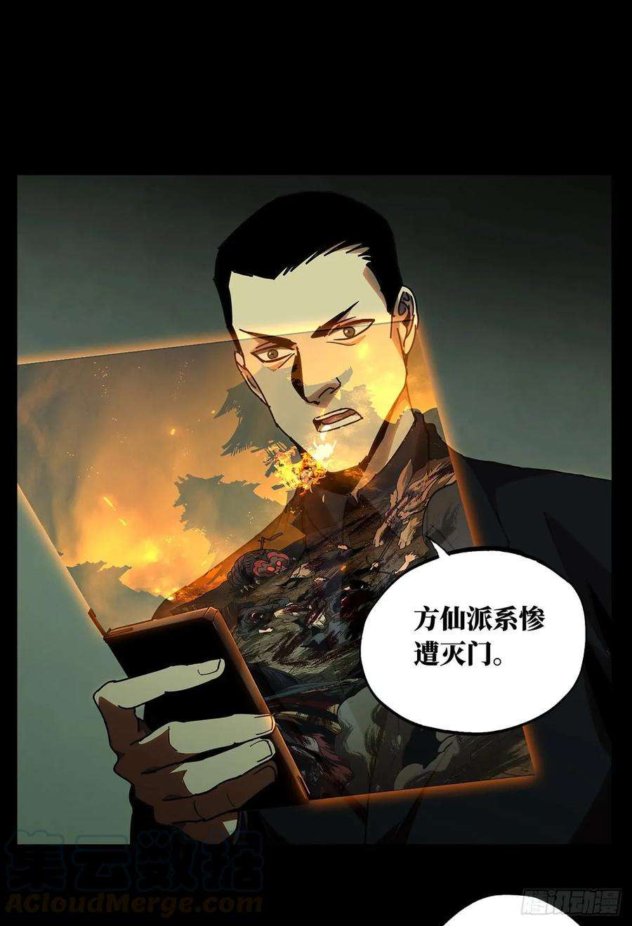 大象无形五十四话方仙术士中