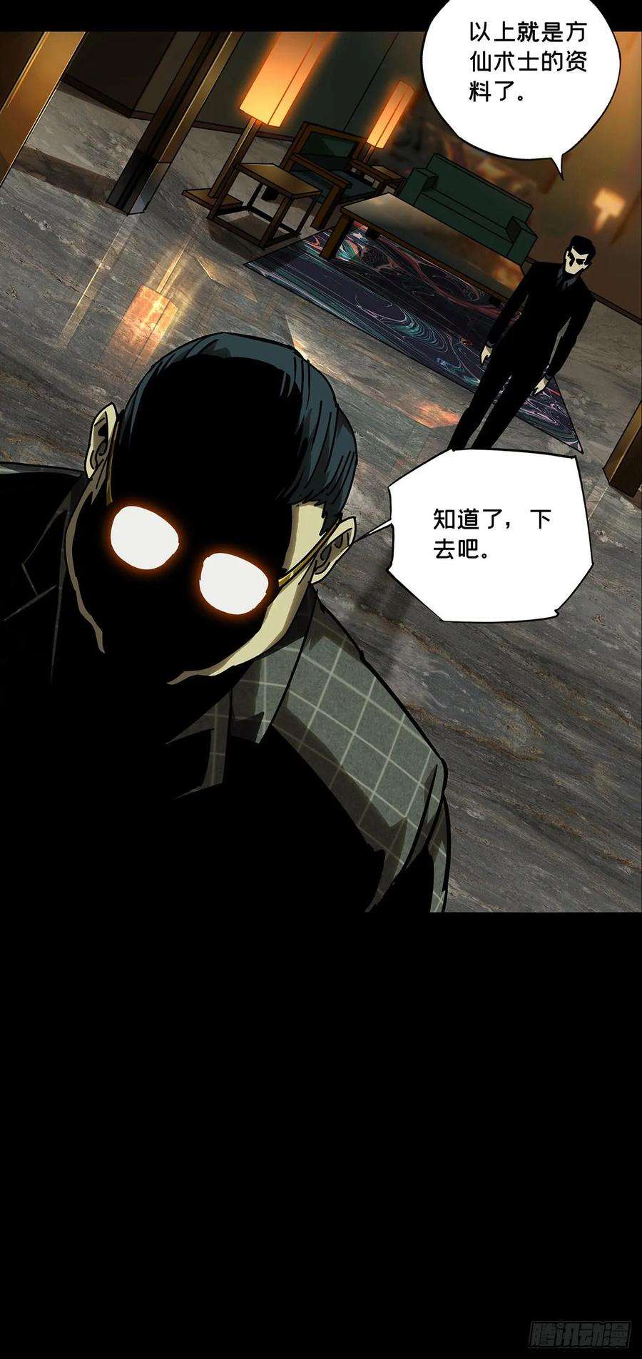 大象无形五十四话方仙术士中