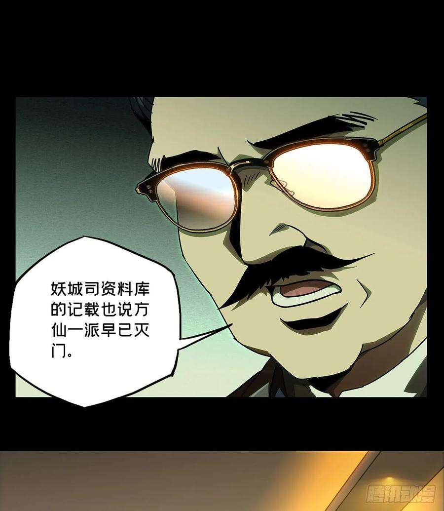 大象无形五十四话方仙术士中
