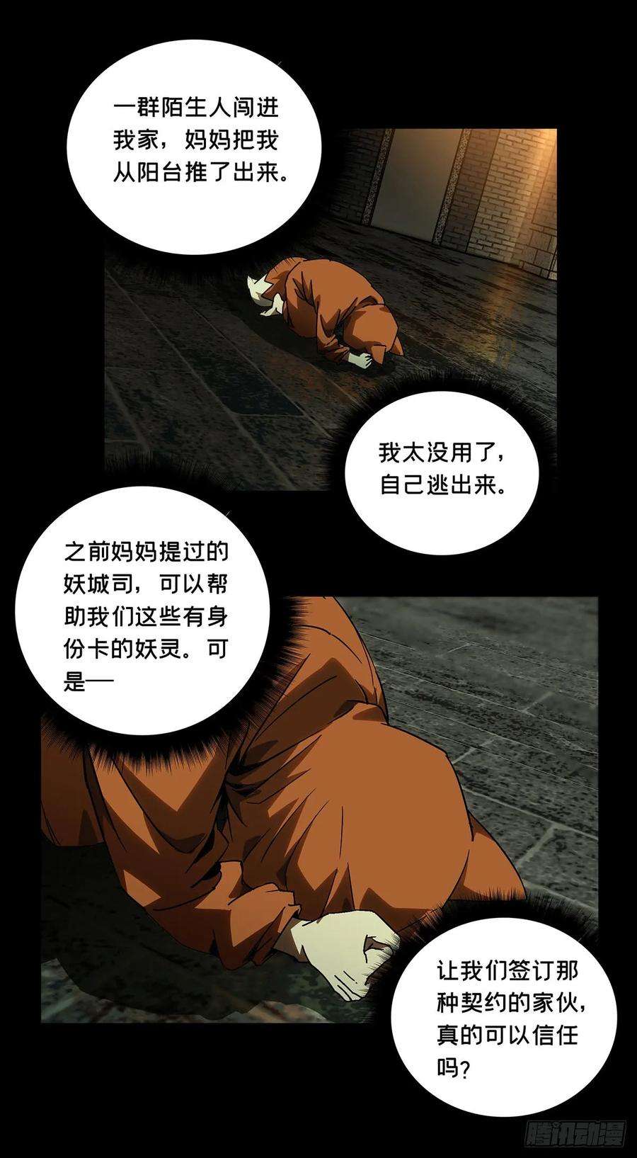 大象无形五十八话家下