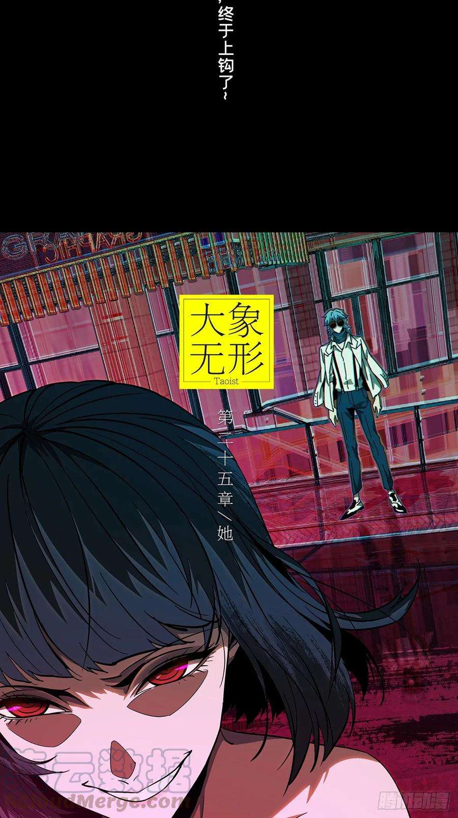 大象无形七十一话她上