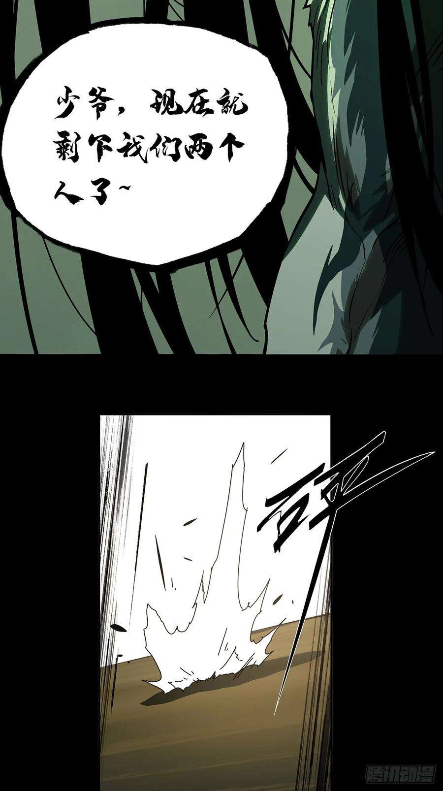 大象无形七十四话真相上