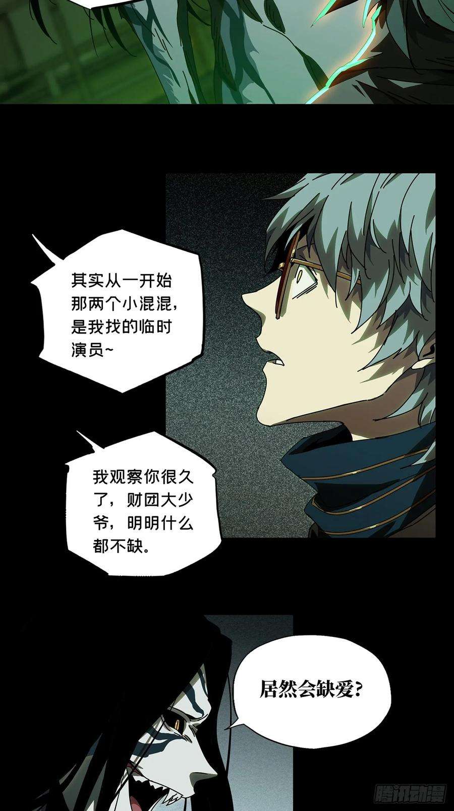 大象无形七十四话真相上